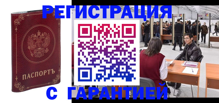 прописка законно в Рославле