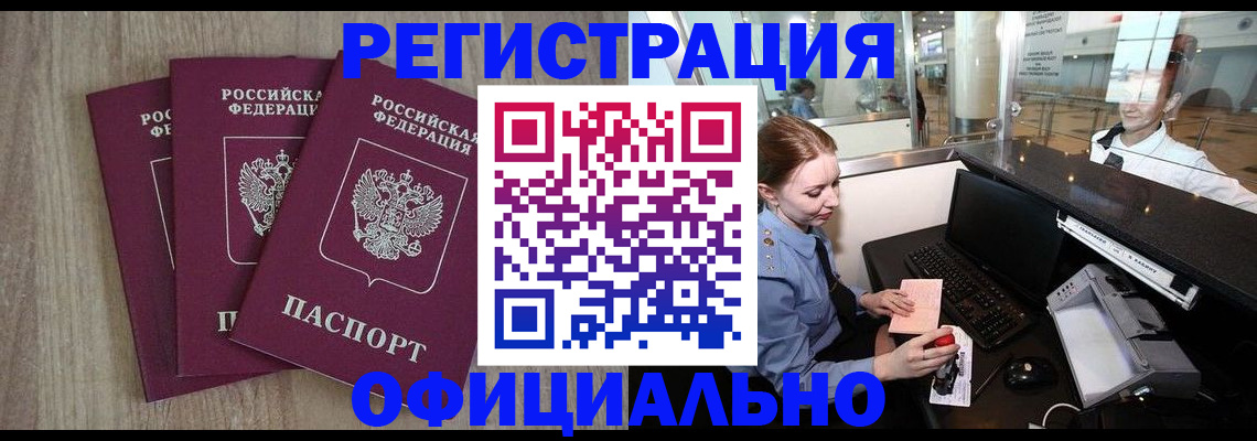 временная регистрация в Рославле