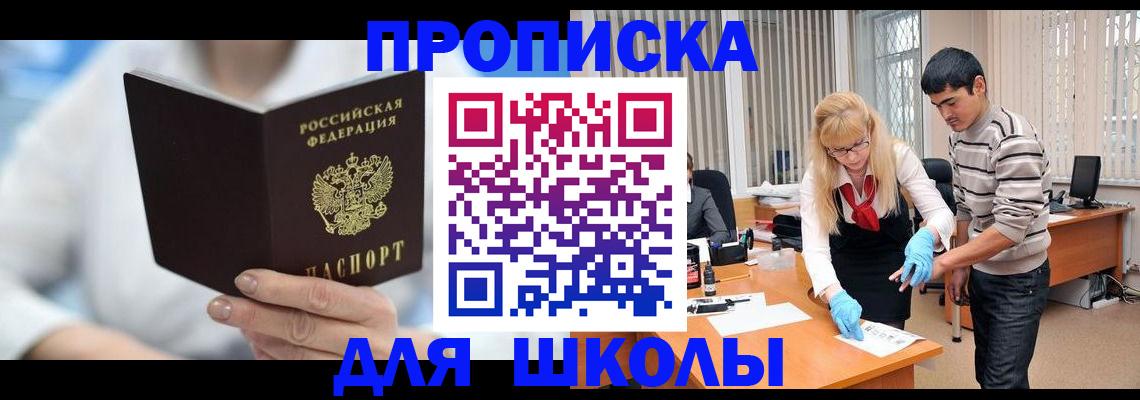 прописка в Рославле
