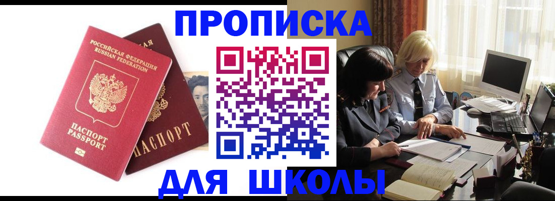 прописка в квартире в Рославле