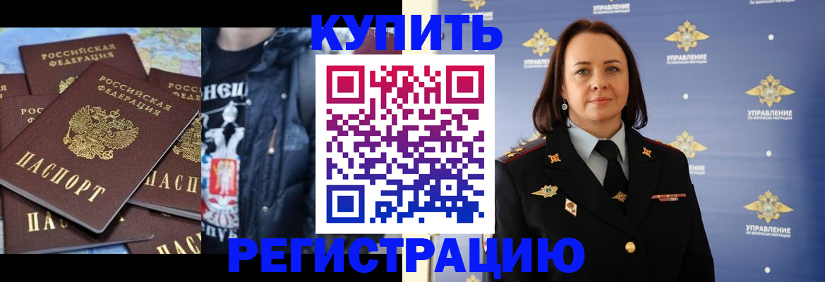 временная прописка в Рославле