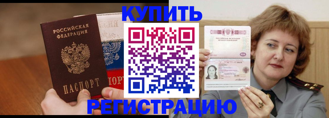 временная регистрация надежно в Рославле