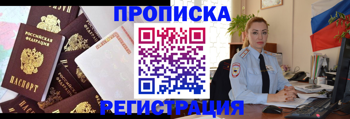 прописка для школы в Рославле